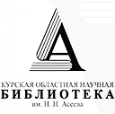 Logo-Курская областная библиотека им. Асеева
